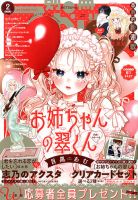 別冊マーガレット 2026年2月号 (発売日2026年01月13日) | 雑誌/定期