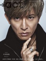 プラスアクト（＋act）の最新号【2026年2月号 (発売日2026年01月09日