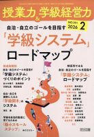 授業力 & 学級経営力｜定期購読で送料無料