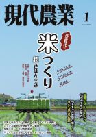 現代農業のバックナンバー | 雑誌/電子書籍/定期購読の予約はFujisan