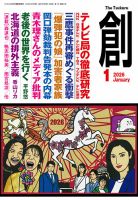 創（つくる）｜定期購読10%OFF - 雑誌のFujisan