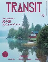 TRANSIT（トランジット）の最新号【TRANSIT70 (発売日2025年12月11日