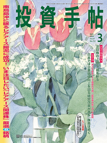 投資手帖の最新号【2026年3月号 (発売日2026年02月20日)】| 雑誌/定期