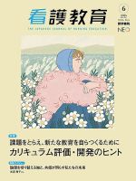 看護教育の最新号【Vol.66 No.6 (発売日2025年12月25日)】| 雑誌/定期