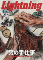 Lightning（ライトニング）のバックナンバー | 雑誌/電子書籍/定期購読