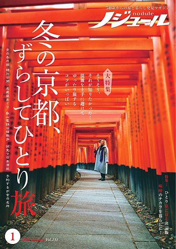 ノジュール（nodule） 2026年1月号 (発売日2025年12月28日) | 雑誌