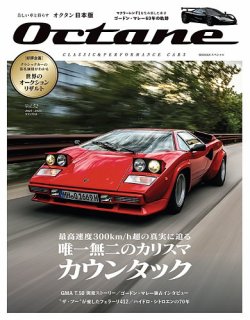 オクタン日本版の最新号【Vol.52 (発売日2025年12月22日)】| 雑誌/電子