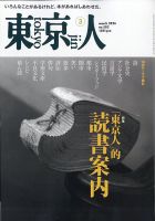 東京人の最新号【502 (発売日2026年02月03日)】| 雑誌/電子書籍/定期