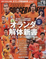 WORLD SOCCER DIGEST（ワールドサッカーダイジェスト）のバック