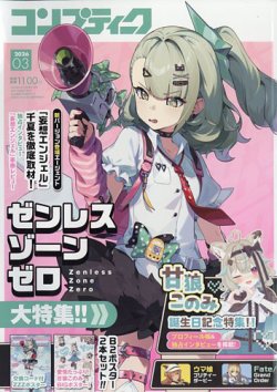 コンプティーク｜定期購読 - 雑誌のFujisan