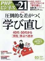 THE21（ザニジュウイチ）の最新号【3月号 (発売日2026年02月06日