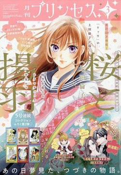 プリンセス｜定期購読 - 雑誌のFujisan