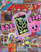 コロコロイチバン!｜定期購読 - 雑誌のFujisan