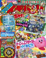 コロコロイチバン! 2026年1月号 (発売日2025年11月21日) | 雑誌/定期