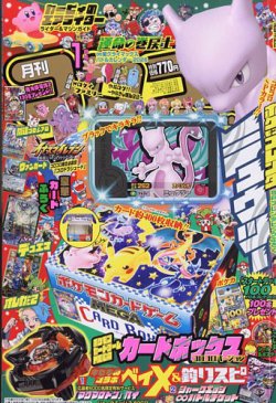 月刊 コロコロコミック 2026年1月号 (発売日2025年12月12日) | 雑誌