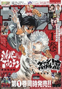 週刊少年サンデー 2025年9/24号 (発売日2025年09月10日) | 雑誌/定期