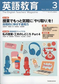 英語教育の最新号【2026年3月号 (発売日2026年02月14日)】| 雑誌/定期