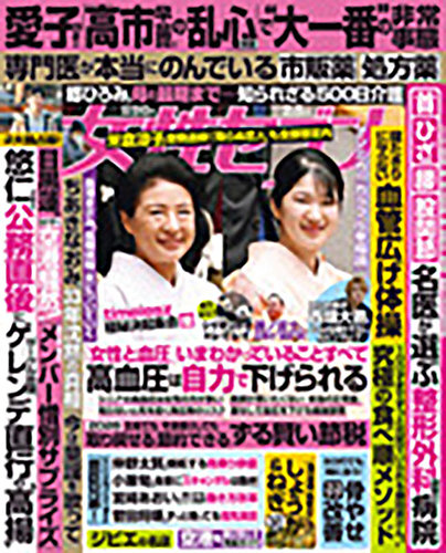 週刊女性セブン 2026年2/5号 (発売日2026年01月22日) | 雑誌/電子書籍