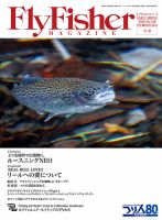 FLY FISHER（フライフィッシャー）の最新号【2026年3月号 (発売日2026