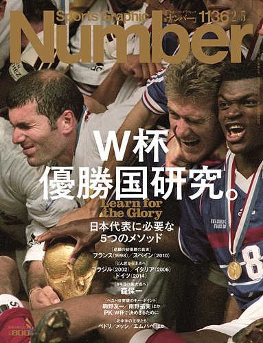 ナンバー(Sports Graphic Number) 1136号 (発売日2026年01月22日