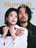 Numero TOKYO（ヌメロ・トウキョウ）増刊 2025年9月号増刊【上野樹里