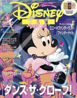 Disney FAN（ディズニーファン）｜定期購読で送料無料