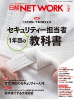 日経NETWORK2024年3月号〜2025年7月号(17冊) 日経NETWORK2024年3月号