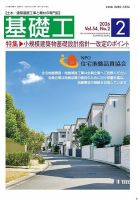基礎工の最新号【2月号 (発売日2026年01月28日)】| 雑誌/電子書籍/定期