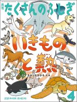 たくさんのふしぎの次号【2026年4月号 (発売日2026年03月03日)】| 雑誌