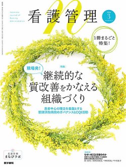看護管理の次号【Vol.36 No.3 (発売日2026年03月10日)】| 雑誌/定期