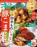 オレンジページの次号【2026年3月17日号 (発売日2026年03月02日