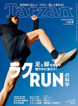 Tarzan（ターザン）｜定期購読13%OFF - 雑誌のFujisan