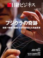 日経ビジネスの最新号【No.2329 (発売日2026年02月23日)】| 雑誌/定期