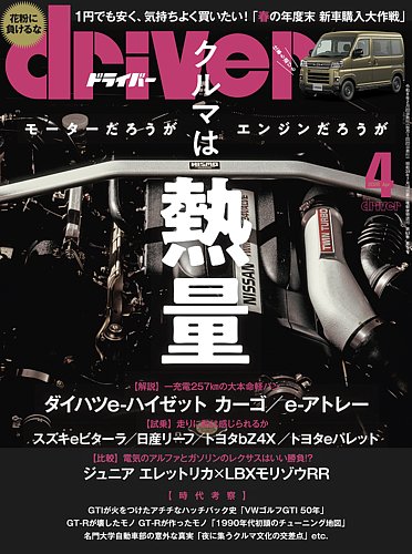 driver（ドライバー）の最新号【2026年4月号 (発売日2026年02月20日