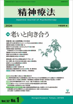 精神療法｜定期購読50%OFF - 雑誌のFujisan