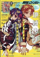 月刊 G ファンタジー 2025年9月号 (発売日2025年08月18日) | 雑誌/定期