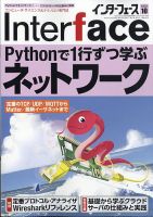 Interface（インターフェース）のバックナンバー | 雑誌/定期購読の