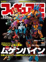フィギュア王 No.331 (発売日2025年08月27日) | 雑誌/定期購読の予約は