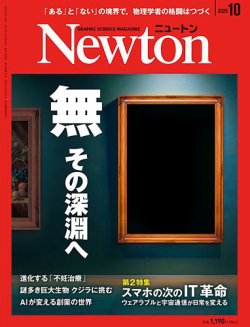 Newton（ニュートン） 2025年10月号 (発売日2025年08月26日) | 雑誌