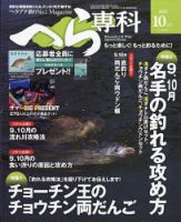 へら専科｜定期購読 - 雑誌のFujisan