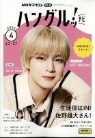 NHKテレビ ハングルッ！ナビ 2025年4月号 (発売日2025年03月18日