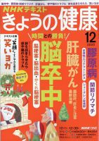 健康・家庭医学 雑誌の商品一覧 | 健康・生活 雑誌 | 雑誌/定期購読の