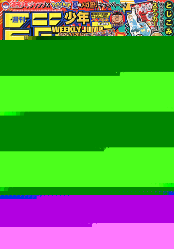 週刊少年ジャンプ 2025年8/25号 (発売日2025年08月04日) | 雑誌/定期