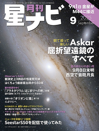 月刊星ナビ 2025年9月号 (発売日2025年08月05日) | 雑誌/定期購読の