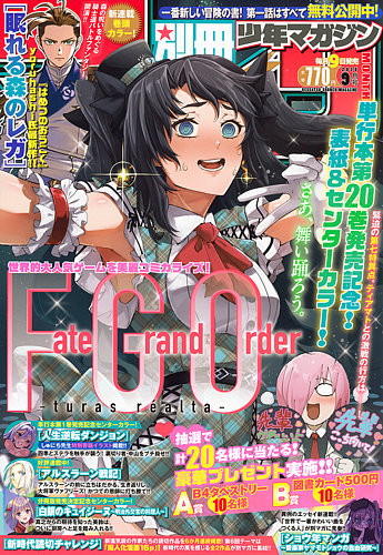 別冊 少年マガジン 2025年9月号 (発売日2025年08月08日) | 雑誌/定期
