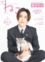 亀梨和也 表紙｜雑誌のFujisan