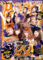 Popteen(ポップティーン) 2009年10月01日発売号 | 雑誌/定期購読の予約