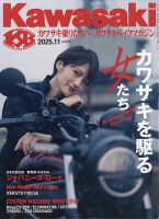 カワサキバイクマガジンのバックナンバー | 雑誌/定期購読の予約はFujisan