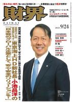 財界｜定期購読17%OFF - 雑誌のFujisan