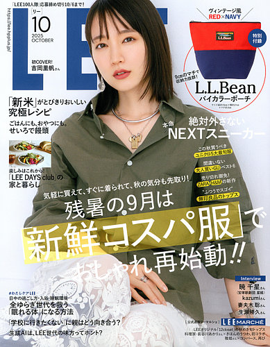 LEE（リー） 2025年10月号 (発売日2025年09月05日) | 雑誌/定期購読の